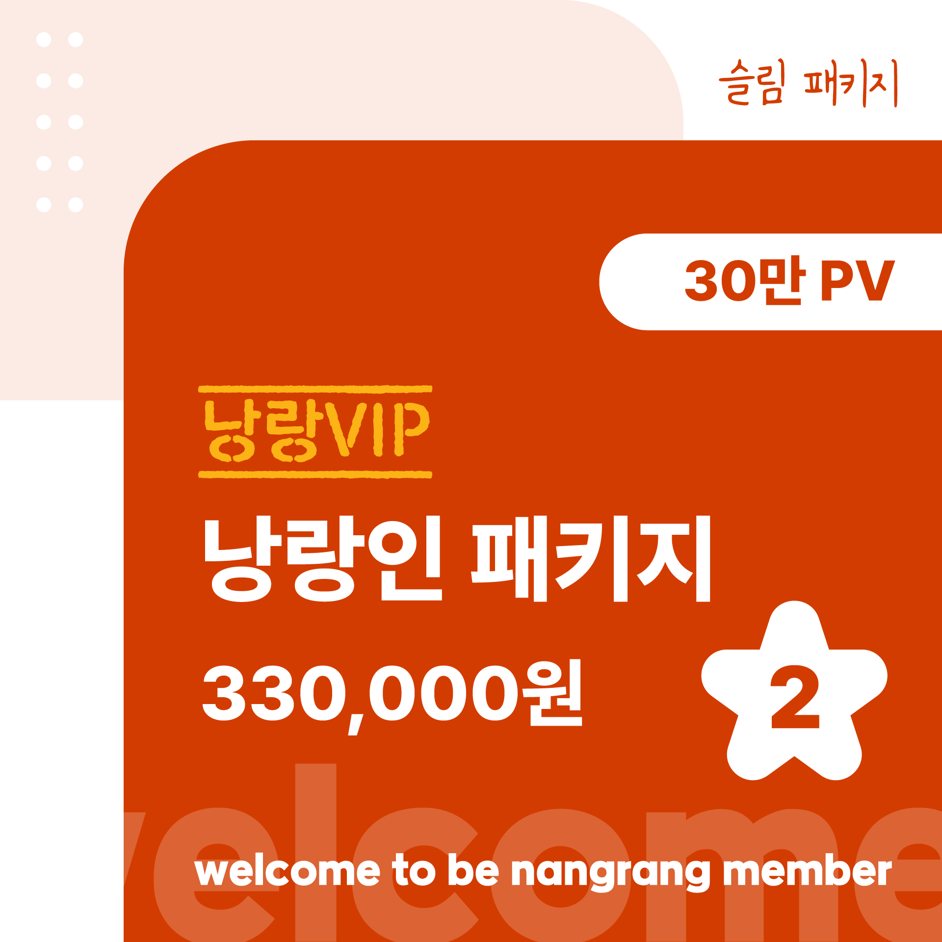 낭랑그룹장 회원권 2