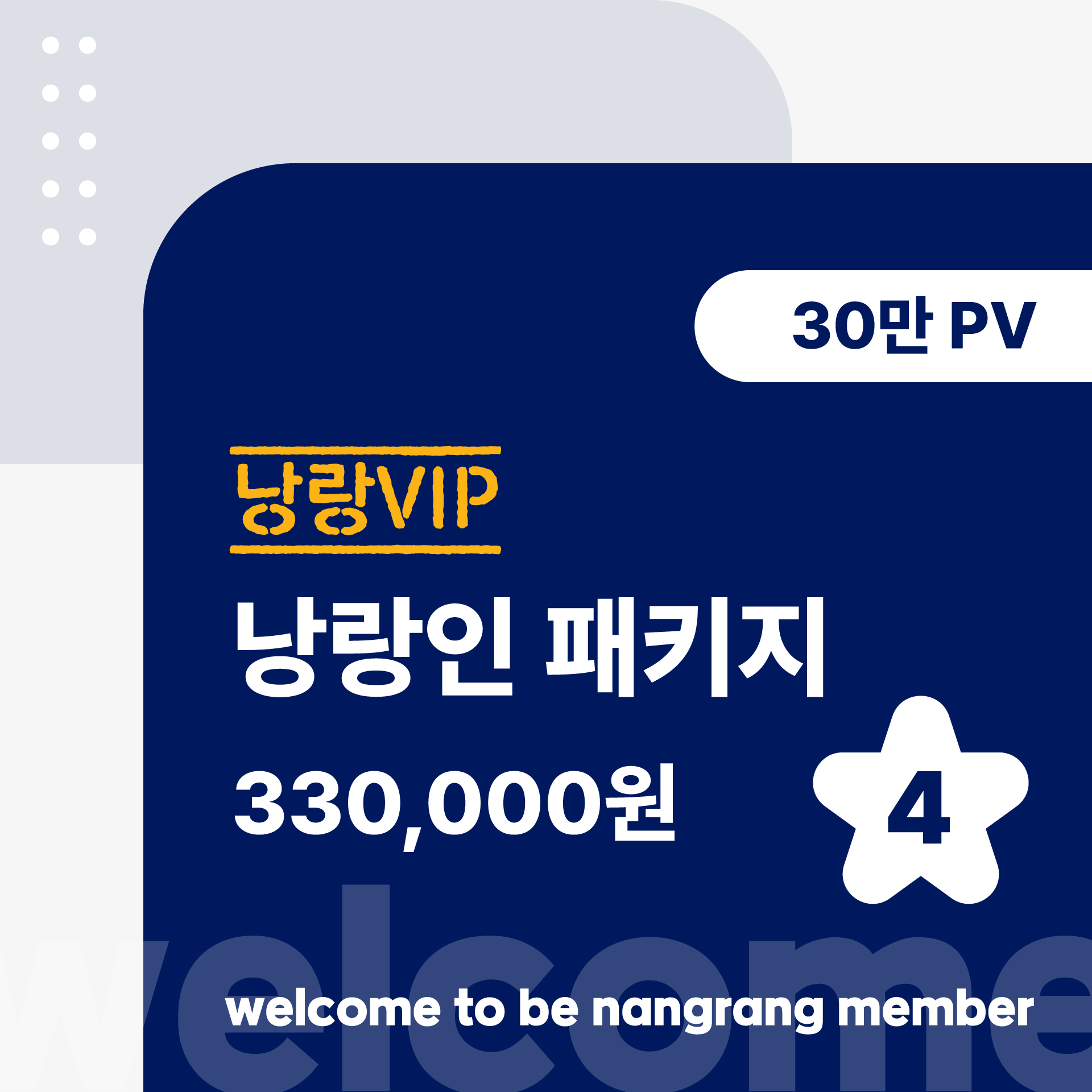 낭랑그룹장 회원권 4